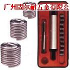 鋼絲螺套、螺套、護套、絲套