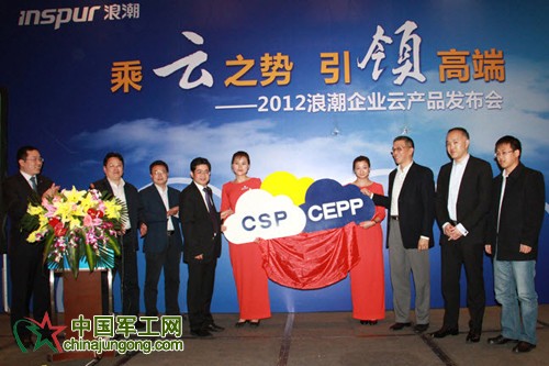乘云之勢  引領(lǐng)高端--浪潮集團(tuán)發(fā)布兩款云產(chǎn)品 加速企業(yè)云應(yīng)用落地