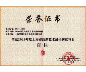 華測導航入選上海高新技術轉化成果百佳企業