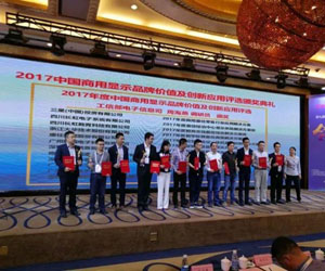 康佳榮獲2017年度中國商用顯示交互式會議一體機最佳創新解決方案獎