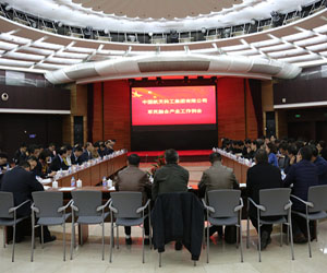 中國航天科工召開軍民融合產(chǎn)業(yè)工作例會