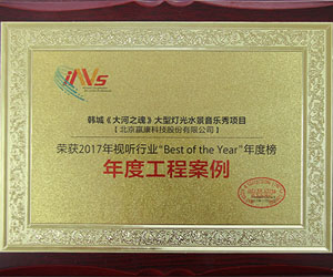 贏康榮獲2017信息化視聽行業年度工程案例獎