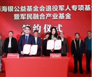 海銀設立軍民融合產業基金