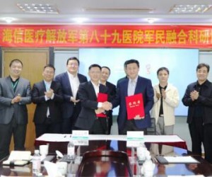 海信醫療牽手解放軍第八十九醫院，雙方深挖“軍民融合”科研協作