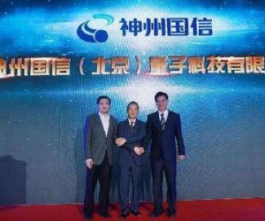 神州信息加碼量子通信行業(yè)應(yīng)用 量子通信時(shí)代加速到來