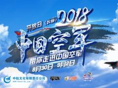 斗魚首次走進中國空軍 直擊我空軍最新武器裝備