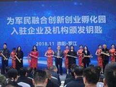 德陽高新區羅江園區揭牌 2025年建成軍民融合千億園區