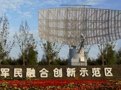 青島西海岸新區出臺軍民融合深度發展“52條”