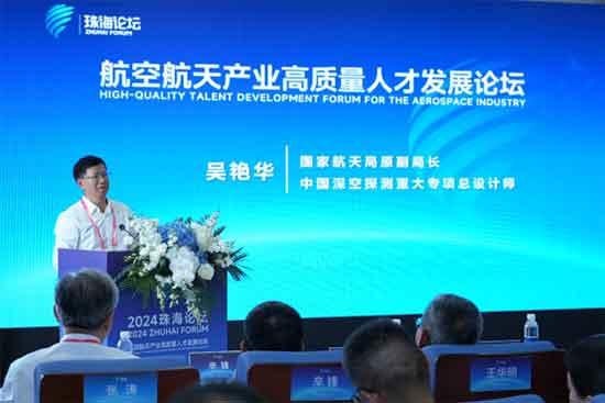 2024珠海論壇之航空航天產(chǎn)業(yè)高質(zhì)量人才發(fā)展論壇成功召開 2024珠海論壇之航空航天產(chǎn)業(yè)高質(zhì)量人才發(fā)展論壇成功召開