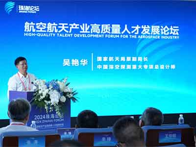 2024珠海論壇之航空航天產業高質量人才發展論壇成功召開