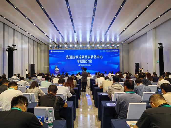 先進技術成果西安轉化中心專題推介會在珠海召開
