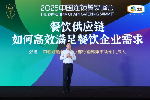 中糧餐飲亮相2025中國連鎖餐飲峰會,分享供應鏈服務新論 中糧餐飲亮相2025中國連鎖餐飲峰會,分享供應鏈服務新論