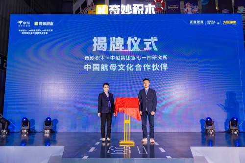 奇妙積木將航母精神融入拼搭體驗(yàn) 奇妙積木將航母精神融入拼搭體驗(yàn)