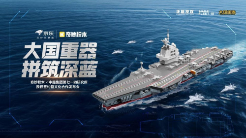 奇妙積木福建艦亮相,助力國防教育創(chuàng)新 奇妙積木福建艦亮相,助力國防教育創(chuàng)新