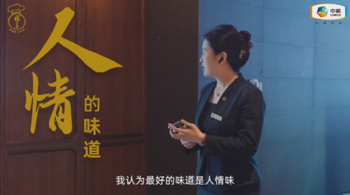中糧福掌柜品牌TVC暖心上線,致敬餐飲行業(yè)守味人,共赴“真有味”的行業(yè)未來 中糧福掌柜品牌TVC暖心上線,致敬餐飲行業(yè)守味人,共赴“真有味”的行業(yè)未來