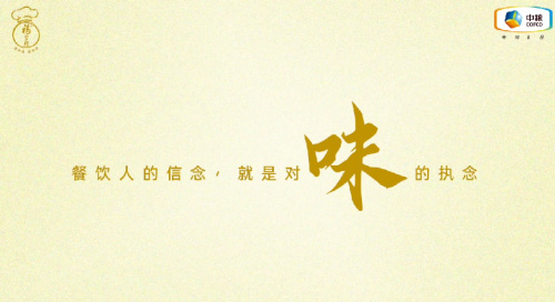中糧福掌柜品牌TVC暖心上線,致敬餐飲行業(yè)守味人,共赴“真有味”的行業(yè)未來 中糧福掌柜品牌TVC暖心上線,致敬餐飲行業(yè)守味人,共赴“真有味”的行業(yè)未來