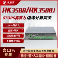 RK3588/RK3588J國產化工控機麒麟鴻蒙歐拉統信系統