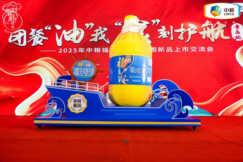 中糧餐飲美食地圖青島站發(fā)布團(tuán)膳油新品,為行業(yè)提供健康用油的定制化解決方案 中糧餐飲美食地圖青島站發(fā)布團(tuán)膳油新品,為行業(yè)提供健康用油的定制化解決方案