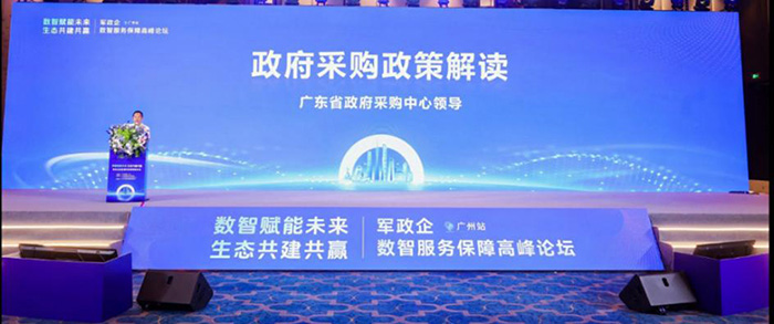 聚靈云上 成就輝煌 軍政企數智服務保障高峰論壇圓滿成功