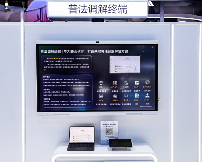 華為擎云亮相政法展:以場景化方案賦能政務數字化 筑牢法治建設技術基石 華為擎云亮相政法展:以場景化方案賦能政務數字化 筑牢法治建設技術基石