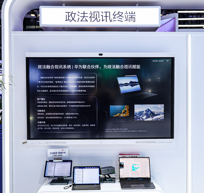 華為擎云亮相政法展:以場景化方案賦能政務數字化 筑牢法治建設技術基石 華為擎云亮相政法展:以場景化方案賦能政務數字化 筑牢法治建設技術基石