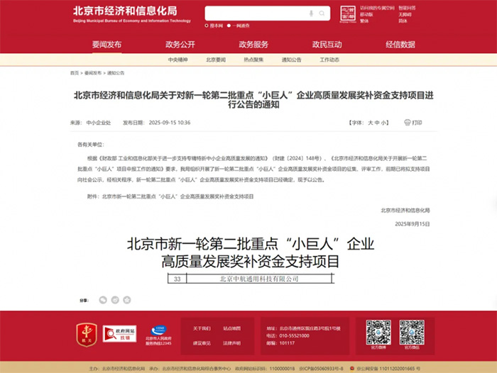 中航通用榮獲國家重點(diǎn)“小巨人”企業(yè)稱號(hào) 中航通用榮獲國家重點(diǎn)“小巨人”企業(yè)稱號(hào)