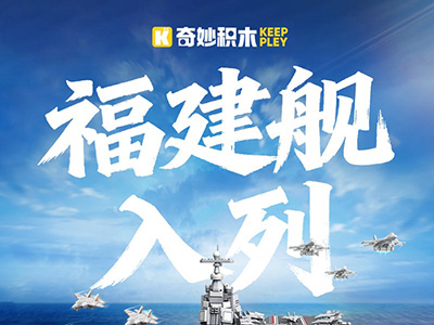 從匠心復(fù)刻到公益?zhèn)鞒校浩婷罘e木獻(xiàn)禮三航母時(shí)代