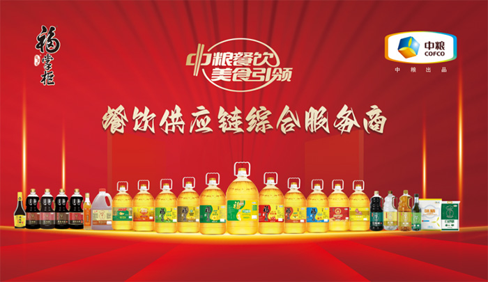 從包裝煥新到市場布局：中糧餐飲的供應鏈平臺化之路
