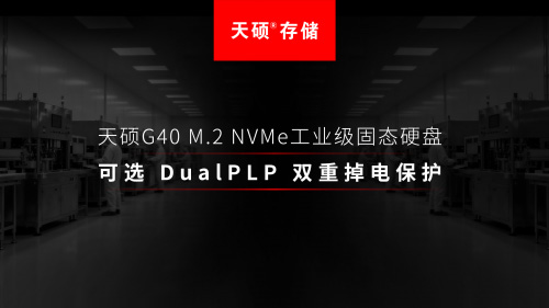 滿足極端環境要求天碩(TOPSSD)寬溫加固計算機固態硬盤通過軍標驗證 滿足極端環境要求天碩(TOPSSD)寬溫加固計算機固態硬盤通過軍標驗證