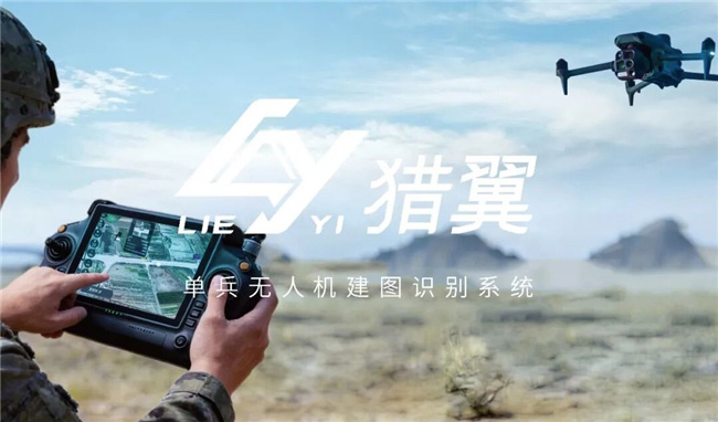 輕裝上陣,獵翼繪形 | 冰柏科技“獵翼”單兵無人機建圖識別系統發布 輕裝上陣,獵翼繪形 | 冰柏科技“獵翼”單兵無人機建圖識別系統發布