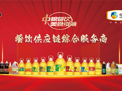 引領行業(yè)，專業(yè)賦能：中糧福掌柜以精準產(chǎn)品矩陣助力中國餐飲升級